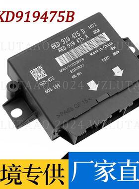 工厂 倒车雷达模块8KD919475B 8K0919475B 8K0919475D 8K0919475