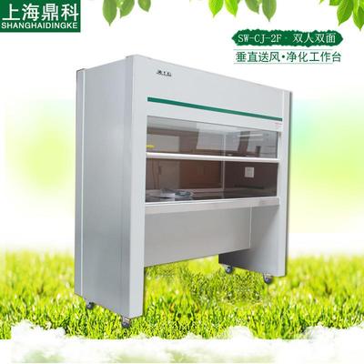 上海鼎科 SW-CJ-2F 双人双面 垂直送风 超净工作台 净化工作台