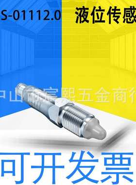 堡盟LBFS-01112.0/03111.0/01111.0液位物位开关传感器11049045