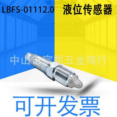 堡盟LBFS-01112.0/03111.0/01111.0液位物位开关传感器11049045