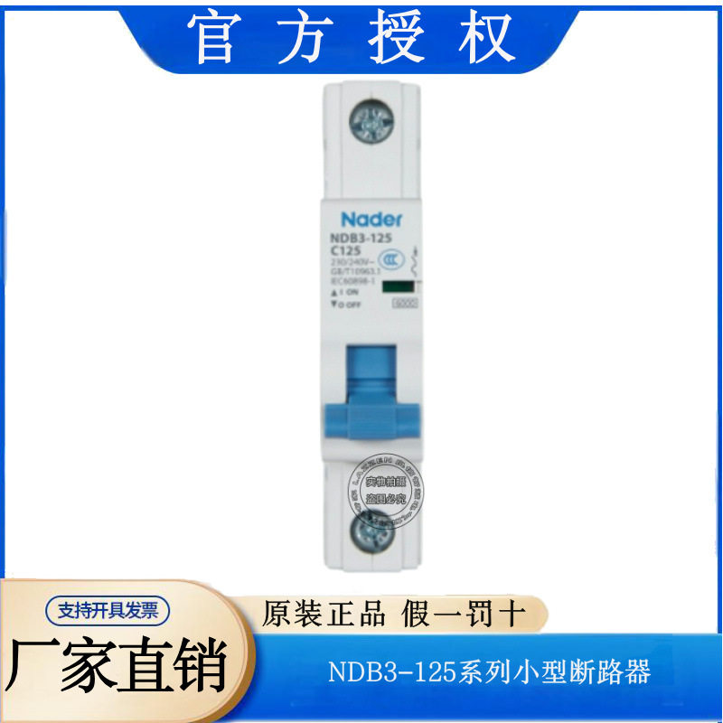 Nader上海良信NDB3-125型空气开关家用1P 2P小型断路器3P 4P微断