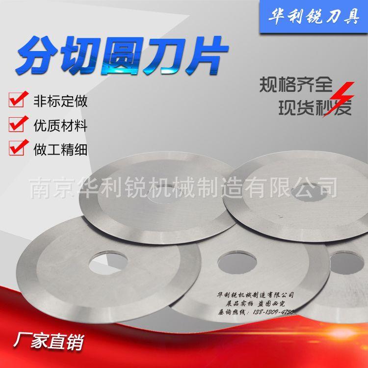 厂家直销切管机圆刀片 纸筒纸管分切机圆刀纸张分纸机圆刀现货