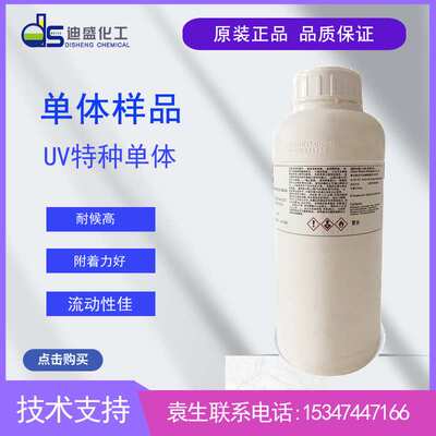 【样品】200ml ACMO丙烯酰吗啉 UV单体