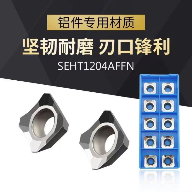 数控铣刀片SEHT1204AFFN-X83 SH01 铝用刀片 面铣刀高光 45度四方图片