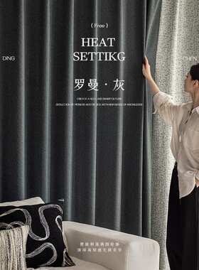 罗曼灰色窗帘遮光新款卧室高级感客厅轻奢遮阳棉麻柯桥挂钩式全布