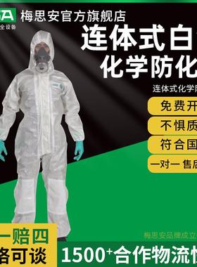 梅思安MSA10114570 CPS501连体式白色化学防化服用隔离衣