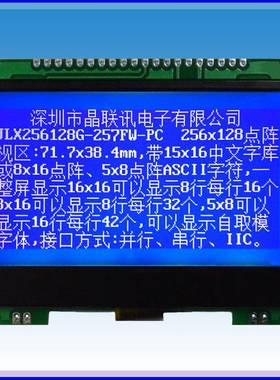 256128G-257-PC,256*128高点阵,3.2寸COG,带中文字库,液晶模块