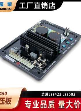 Leroy Somer利莱森玛 R450 AVR 1000KW无刷交流发电机自动调压器