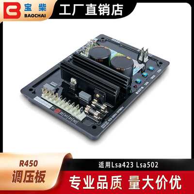 Leroy Somer利莱森玛 R450 AVR 1000KW无刷交流发电机自动调压器