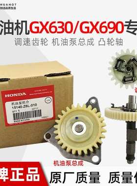 原装本田汽油发动机GX630调速齿轮GX690凸轮轴机油泵发电机通用