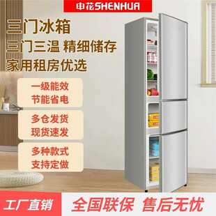 申花SHENHUA三门冰箱家用租房冰箱大容量一级能效家用酒店多用途