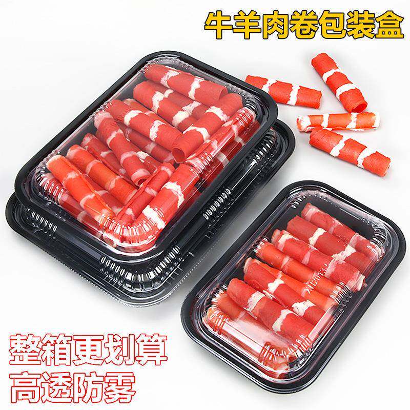 一次羊肉卷包装盒250g自带扣有盖黑色肥牛肉卷肉片食品生鲜打包盒