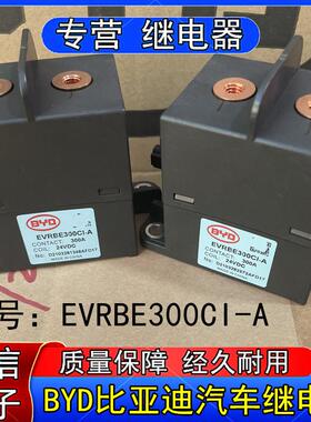 BYD比亚迪EVRBE300CI-A新能源电动汽车高压直流接触器24VDC 300A