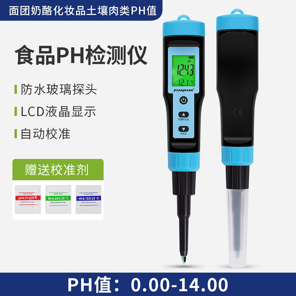便携酸奶奶酪食物酸度检测仪皮肤PH测试计数字型老面面团酸碱度计