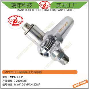 MPT213HP 10KBAR 超高压压力传感器 高压水枪 水刀备压力传感器