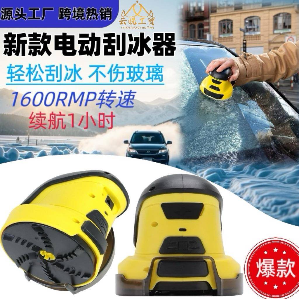 跨境新款自动电动刮雪器除雪器汽车挡风玻璃除雪除霜器电动刮冰器