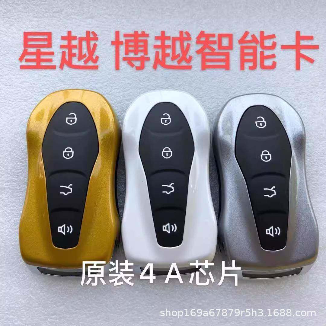 适用原厂吉利博越pro卡PRO星越智能遥控器钥匙4A总成遥控车钥匙