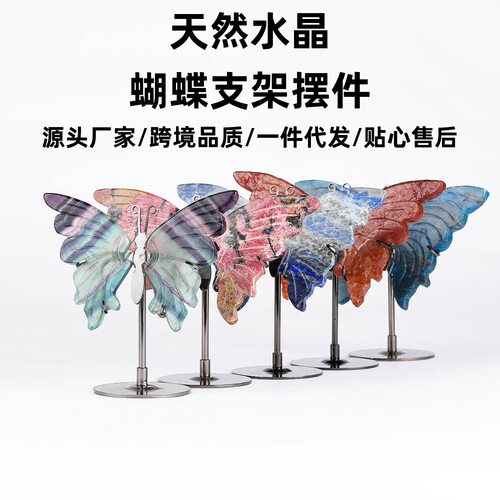 跨境热销多材质人工雕刻水晶蝴蝶翅膀支架摆件桌面装饰办公摆件批