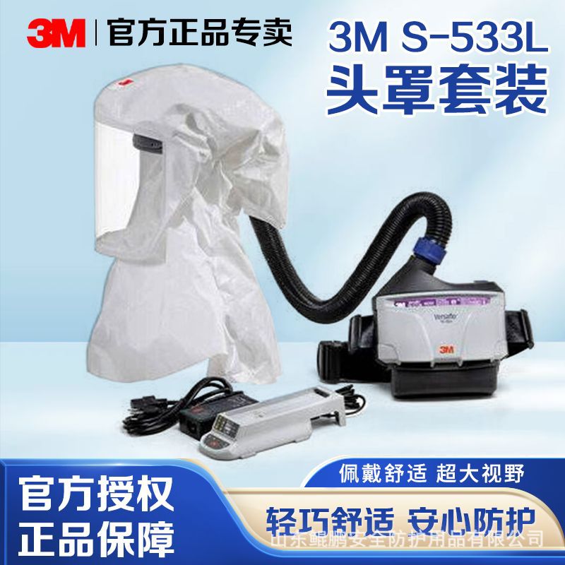 3MS-533L防液体飞溅防粉尘电动送风呼吸防护固定式头罩劳保批发