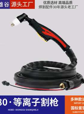 P80A等离子切割枪LGK-100/120切割机使用4米8米割炬防火阻燃皮套