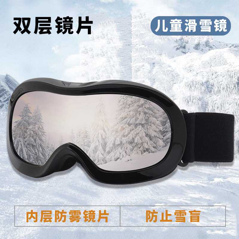 现货儿童滑雪眼镜双层镜片防雾防紫外线高清登山护目镜冬季滑雪镜