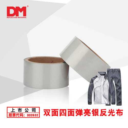DM/道明厂家直销上面四面弹亮银反光条布涤纶弹力面料D5502