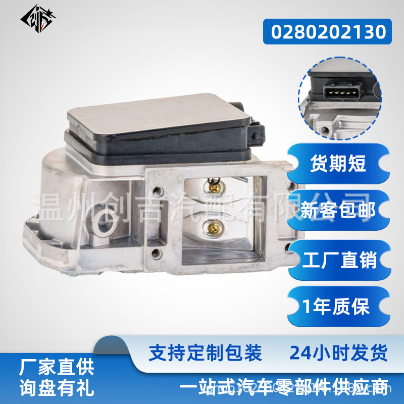 0280202130空气流量计适用于奥迪2.0汽车配件037906301C批发现货
