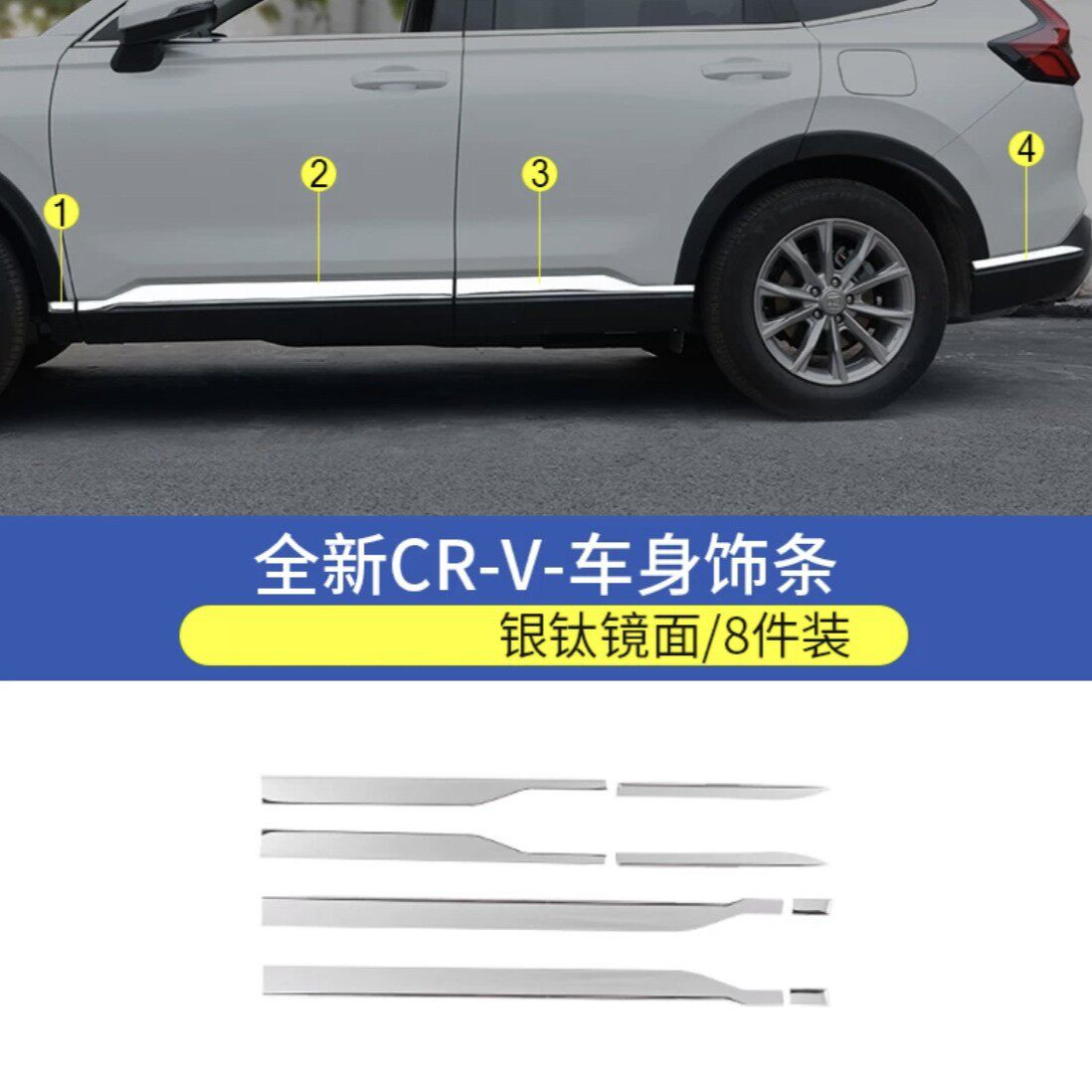 适用于本田23款CRV不锈钢车身饰条车门防撞亮片裙边外饰改装升级