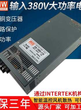 DS-1500W-110V220V直流输出大功率开关电源 交流380VAC转直流电源