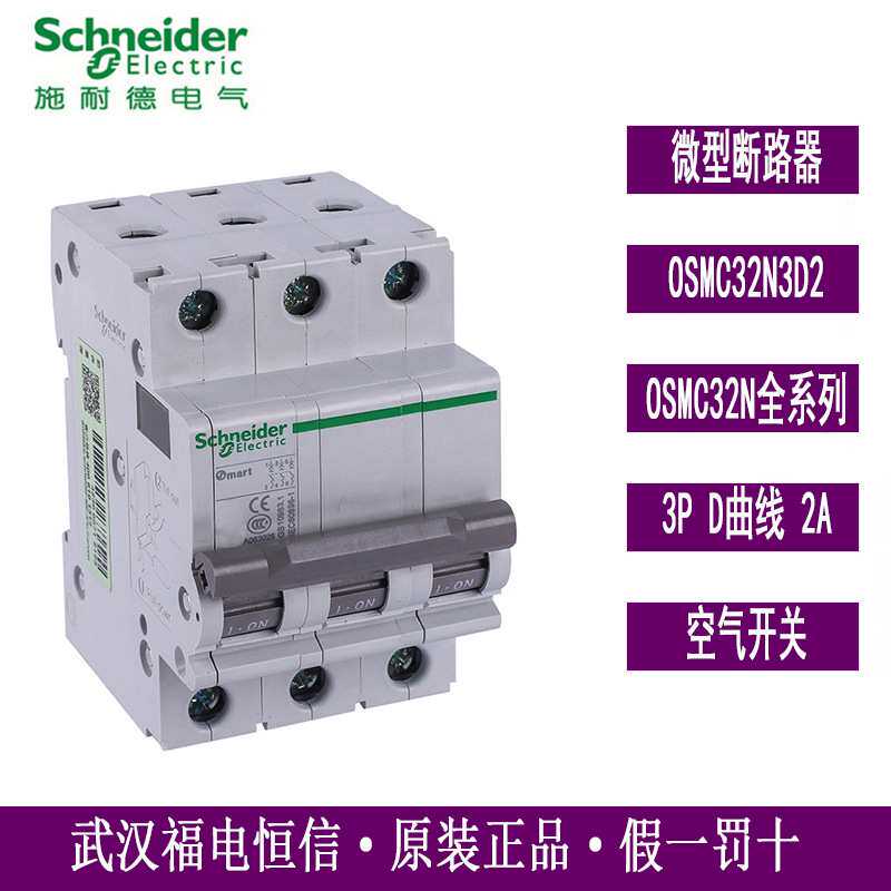 原装梅兰日兰OSMC32N-D2A/3P微型小型断路器OSMC32N3D2空气开关