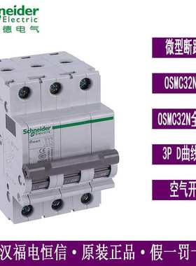 原装梅兰日兰OSMC32N-D2A/3P微型小型断路器OSMC32N3D2空气开关