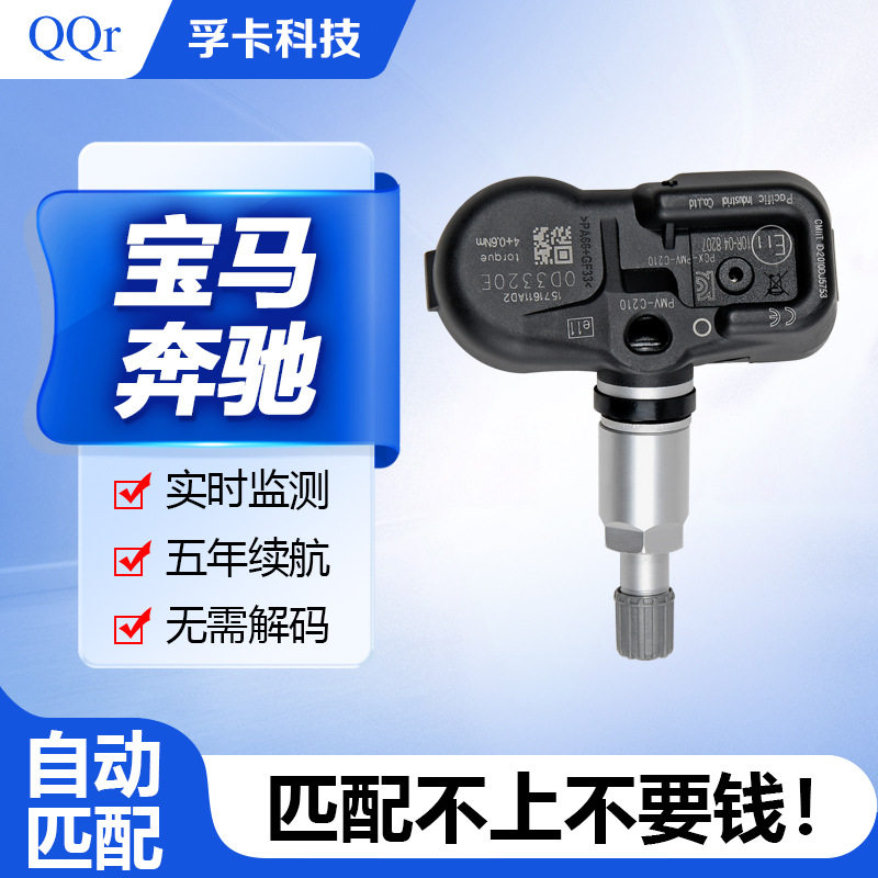汽车轮胎传感器内置适用于奔驰宝马胎压监测通用自动匹配智能