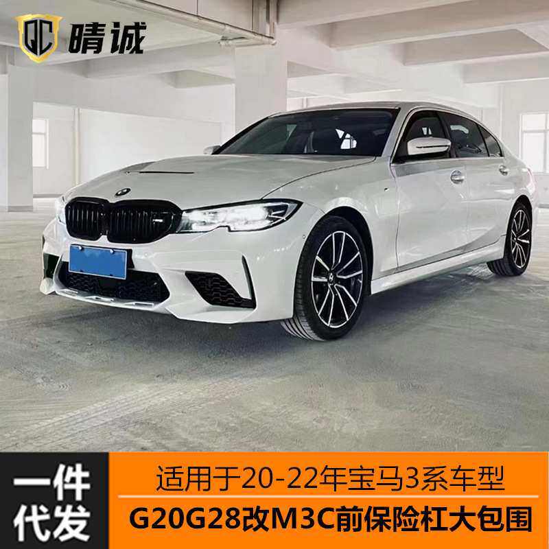 适用于20-22年宝马三系G20G28改装升级M3C前保险杠pp大包围底漆