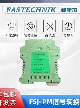FASTECHNIK 0-10V 信号转换器变送隔离器 FSJ-PM-R1-4-D2
