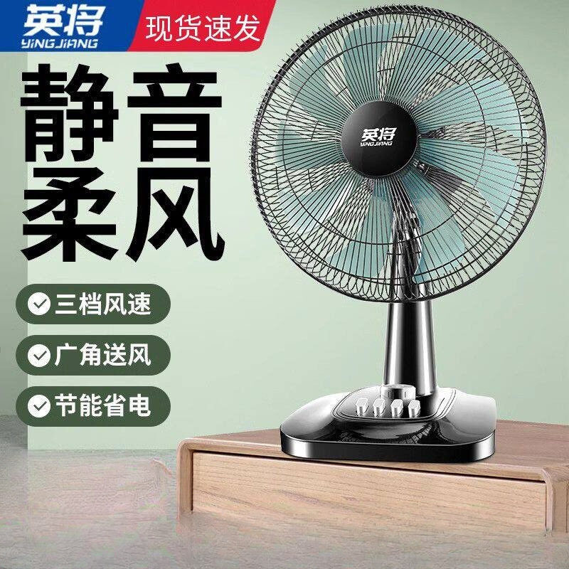 电风扇家用小型立式宿舍床上静音插电桌面台式摇头办公室散热