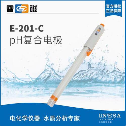 雷磁pH复合电极E-201-C E-301-F型65-1-C可充实验室ph计探垒德株