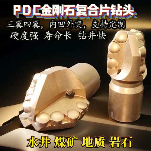 矿用70三翼PDC金刚石复合片钻头地质勘探高硬打井钻井50刮刀钻头