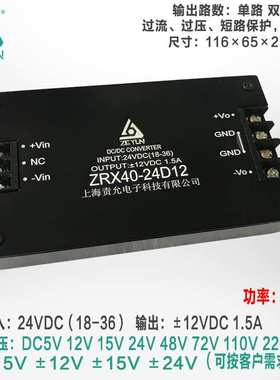 责允18-36转±12vdc极低纹波电源模块,40W双路模块电源,＜20mV