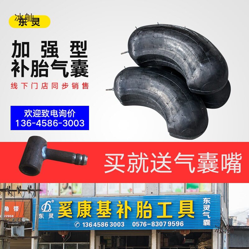 补胎气囊1100R201200R20R22.5轮胎火补真空胎修补钢丝垒德株