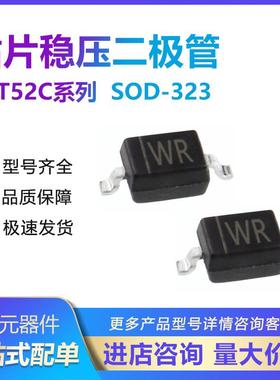 贴片稳压二极管BZT52C3V9S 3.9V W5 SOD-323 0805封装200mW 3K/盘