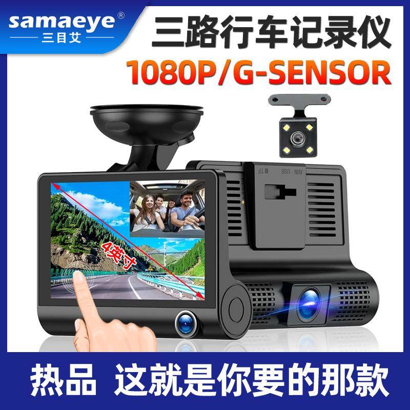 汽车dvr车载三路行车记录器倒车24h三录高清夜视免安装行车记录仪