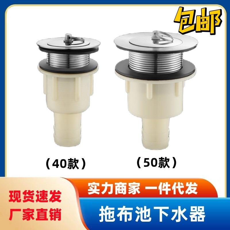 40 50拖把水池下水器配件下水管洗衣盆水槽落水头拖布盆漏水头下