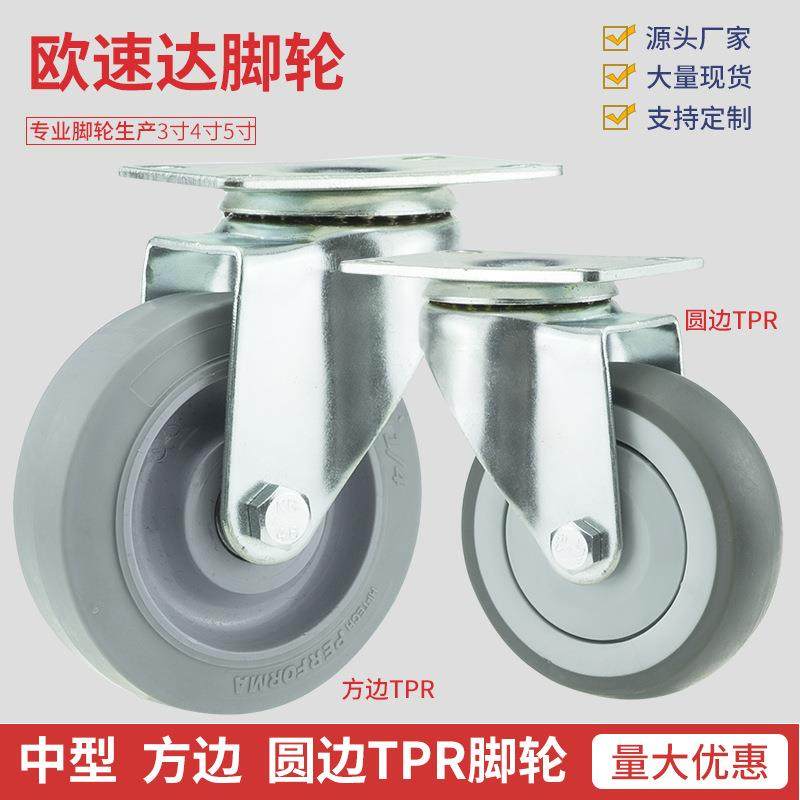 中型脚轮3寸4寸5寸圆边平边防缠绕TPR万向轮带刹平板车脚轮