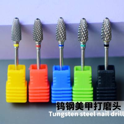 钨钢美甲打磨头玉米金属配件指甲卸甲钻头美甲打磨机头磨砂