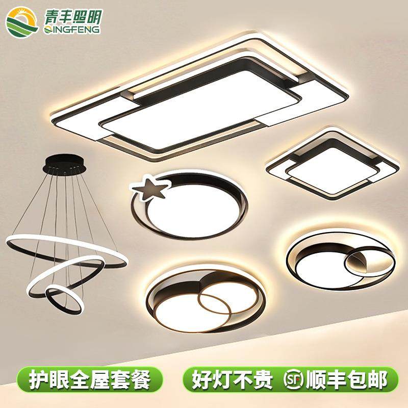 吸顶灯客厅灯大厅主灯高级感led全屋灯具套餐卧室灯中山家装灯饰