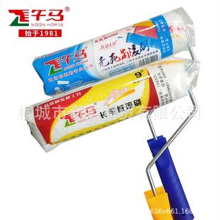 午马9寸滚筒刷长毛无死角乳胶漆细毛滚筒刷5088中毛涤纶4506黄条