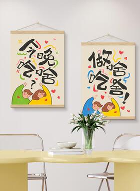 做啥吃啥餐厅壁挂画奶JZ301102油风客厅电挂表箱饰画卡通厨房布装