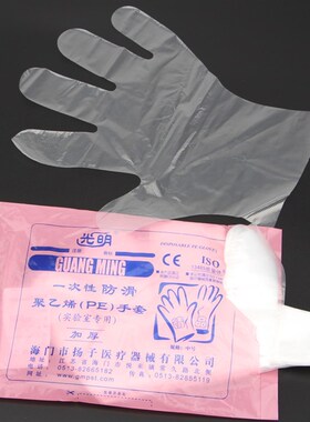 光明一次性加厚PE手套聚乙烯薄膜防滑实验室专用10/20/50包 包邮