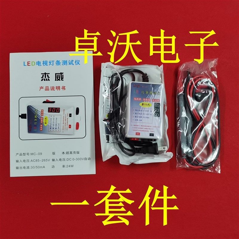 免拆屏LED背光液晶电视维修检测 灯珠灯带灯板灯条 测试仪 点灯器,五金/工具,其它仪表仪器,淘宝优惠券,粉丝福利购,淘宝优惠卷