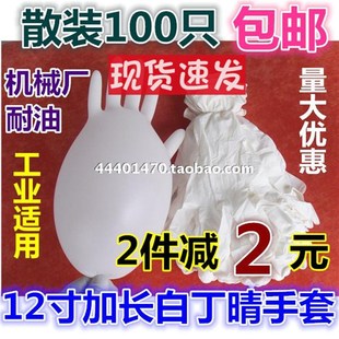 特价 加长加厚耐用丁晴橡胶防油丁腈劳保机械橡胶工业手套 12寸散装